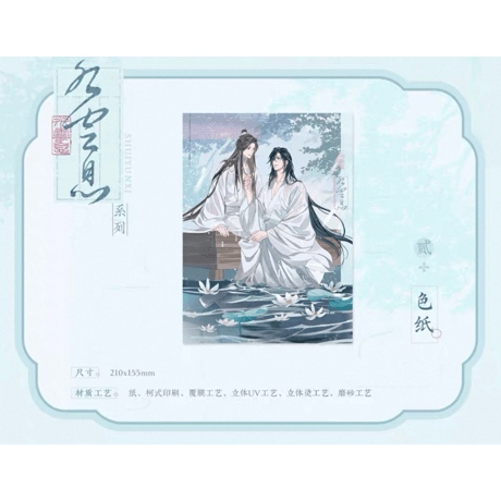 天官賜福（觅星社）★ 云水涧（水云息）【 05 】 色紙　※紙製《水涧（水云息）系列・色纸》【予約商品・メーカー発送目安：ご注文日より120日以内】