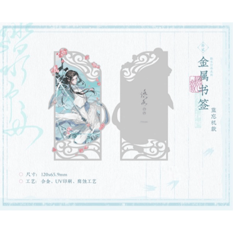 魔道祖師（觅星社）★ 踏水行舟 【 10 】 金属しおり《踏水行舟 系列・金属书签》【予約商品・11月中旬以降の発送予定】
