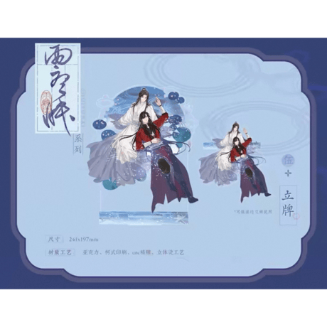 天官賜福（觅星社）★ 云水涧（雨听眠）【 17 】 アクリルスタンド《云水涧（雨听眠）系列・立牌》【予約商品・メーカー発送目安：ご注文日より120日以内】