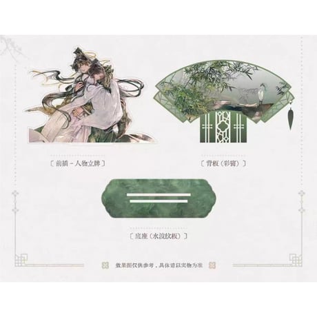 三嫁咸鱼（予梦文创）★ 第二期衍生（竹影摇曳）【 03 】 アクリルスタンド《 第二期衍生（竹影摇曳）系列・立牌》【予約商品・メーカー発送目安：ご注文日より120日以内】