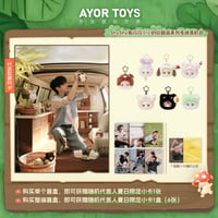 田栩宁・代言人（AYOR TOYS） ★ ぬいぐるみ・イヤホンポーチ（小小的你甜品）《ShyShy 兔闪闪毛・小小的你 甜品系列・毛绒耳机包盲盒》