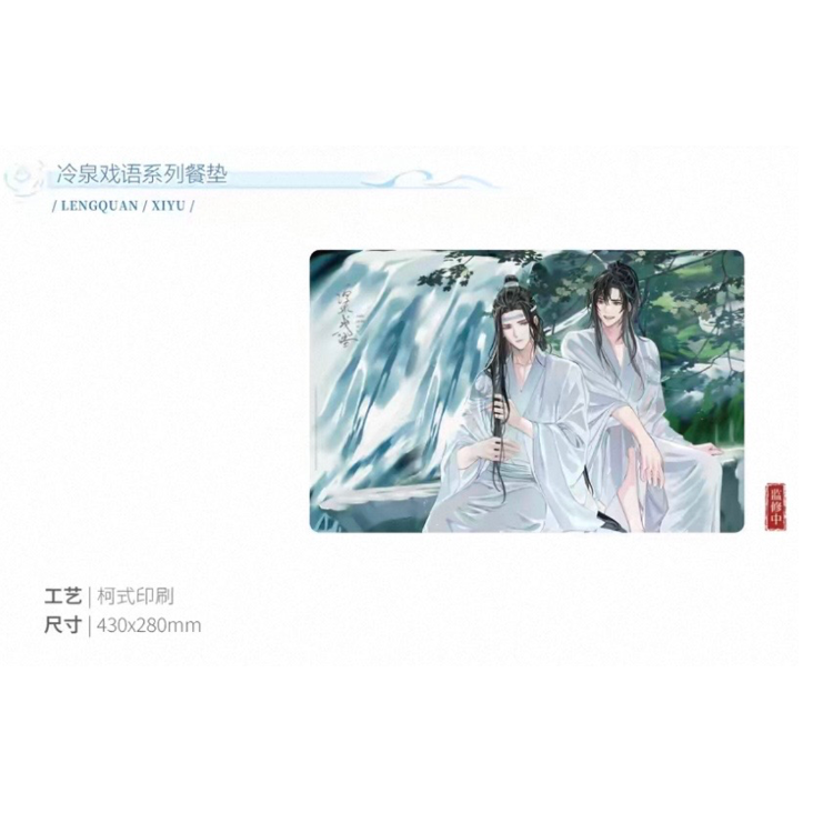 魔道祖師（kaze）☆ 冷泉戏语 【 09 】 ランチョンマット《冷泉戏语