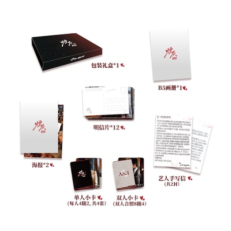 烟灰（丘比桃）★ 完结記念セット《余烬系列・完结纪念套装》【予約商品・メーカー発送目安：ご注文日より60日以内】
