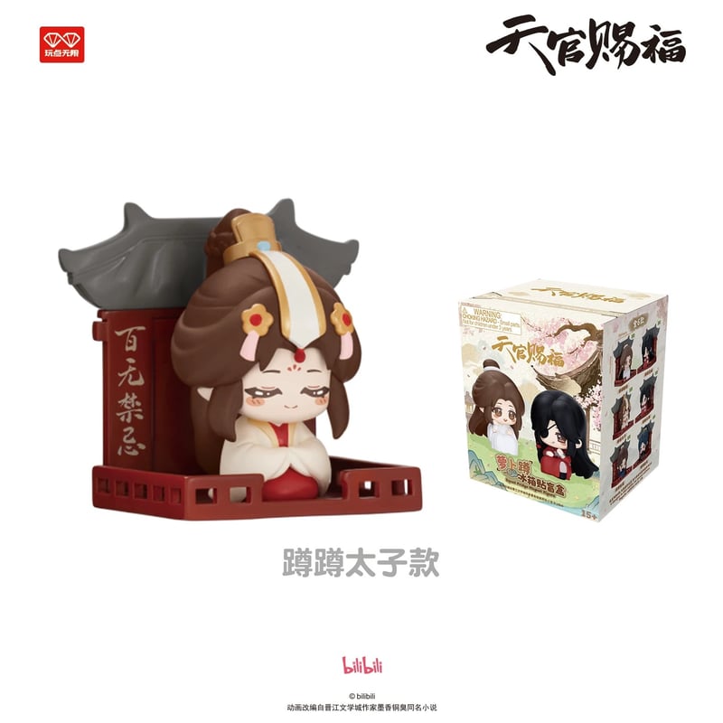 天官賜福（玩点无限）☆ マグネット付フィギュア（萝卜蹲）《萝卜蹲