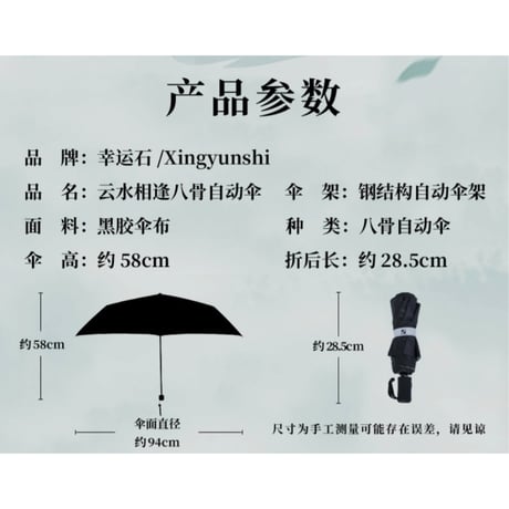 天官賜福（幸运石）★ 折りたたみ傘（云水相逢）※晴雨両用《云水相逢・八骨自动伞》