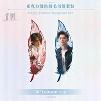 光・渊 ★ 恒念 【 02 】 しおり　※アクリル《恒念系列・烫色羽毛书签套装》【予約商品・11月中旬以降の発送予定】