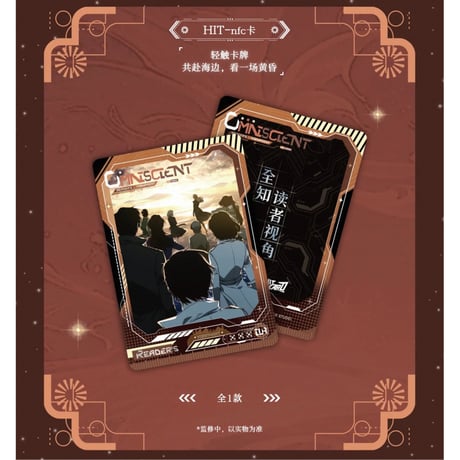 全知读者视角（HITCARD）★ トレーディングカード（众星集）【 BOX 】10袋（30枚入）《众星集系列・收藏卡卡牌・1盒》