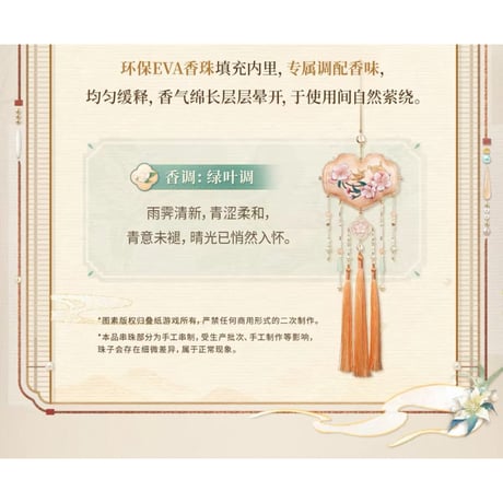 恋与深空（恋と深空）★ 锦袋结香【 01 】伴情・フレグランスサシェ《锦袋结香系列・伴情香包》【予約商品・メーカー発送目安：ご注文日より200日以内】