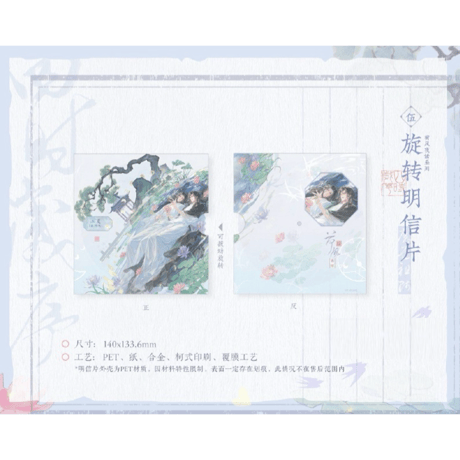 魔道祖師（觅星社）★ 四时岁序（夏）【 18 】 回転・ポストカード　※PET・紙・合金《四时岁序（夏）系列・旋转明信片》【予約商品・11月中旬以降の発送予定】