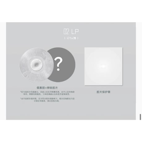 周深（QQ音乐）★ アルバム LP（反深代词）《实体专辑》【予約商品・10月以降の発送予定】