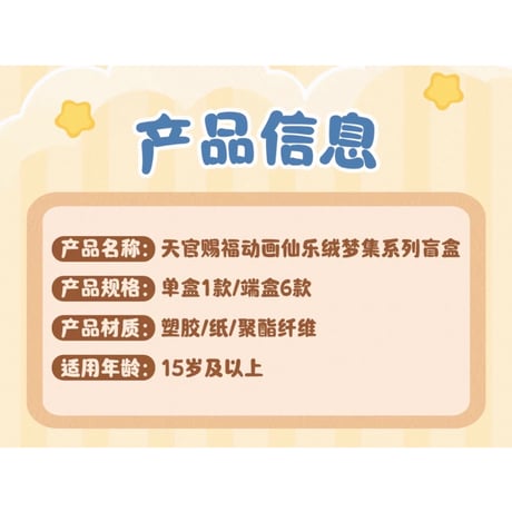 天官賜福（玩点无限）★ フィギュア（仙乐绒梦集）《仙乐绒梦集系列・盲盒》【予約商品・メーカー発送目安：ご注文日より70日以内】