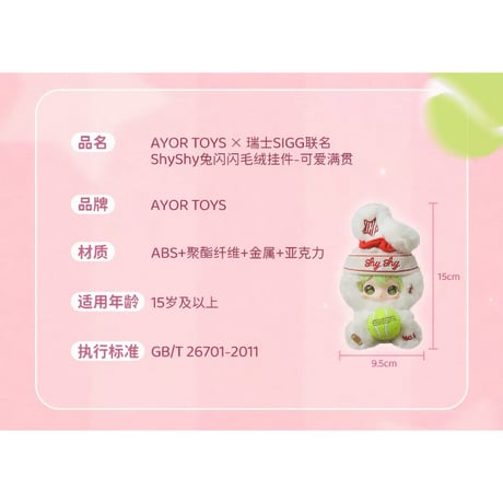 田栩宁・代言人（AYOR TOYS） ★ ギフトBOX（可爱满贯）《瑞士SIGG「可爱满贯」定制礼盒》