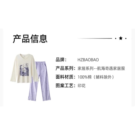 HZ BAO BAO ★ ルームウェア（航海奇遇）《航海奇遇系列・家居服》