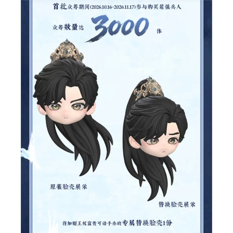 【 指定商品以外との同梱発送不可 】天地剑心（爱奇艺）★ 一周年纪念【 02 】可動式フィギュア（最强兵人）《一周年纪念系列・可动手办》【予約商品・メーカー発送目安：2027年4月発送予定】