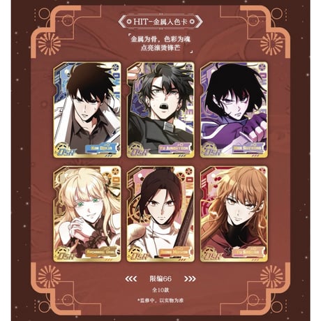 全知读者视角（HITCARD）★ トレーディングカード（众星集）【 BOX 】10袋（30枚入）《众星集系列・收藏卡卡牌・1盒》