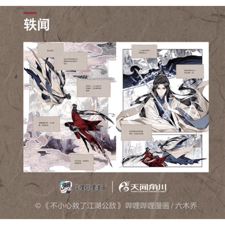 不小心救了江湖公敌  ★ 画集（丙午集）《画集》