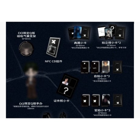 田栩宁・関連商品（QQ音乐）★ ミニアルバム CD（X）※A版（黒）《实体 MINI 专辑》【予約商品・2027年1月〜2月以降の発送予定】