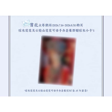 【 莲花楼の指定フィギュアのみ同梱可 】莲花楼（爱奇艺）★ 三周年-纪念 【 01 】 可動式フィギュア④（李莲花・云隐山花花）《三周年-纪念系列・可动手办》【予約商品・2027年1月以降の発送予定】