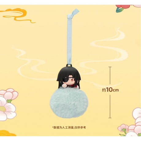 天官賜福（MiniDoll）★ 好运绒绒 【 03 】 アロマチャーム　※ブラインド形式《好运绒绒系列・软胶香薰挂件 盲盒》【予約商品・9月以降の発送予定】