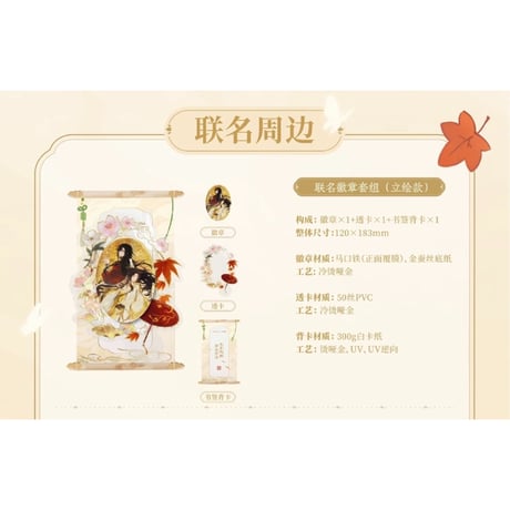 天官赐福（茶百道） ★ 特典セット《特典》