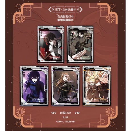 全知读者视角（HITCARD）★ トレーディングカード（众星集）【 BOX 】10袋（30枚入）《众星集系列・收藏卡卡牌・1盒》