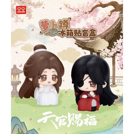 天官賜福（玩点无限）★ マグネット付フィギュア（萝卜蹲）《萝卜蹲・冰箱贴盲盒》【予約商品・9月以降の発送予定】