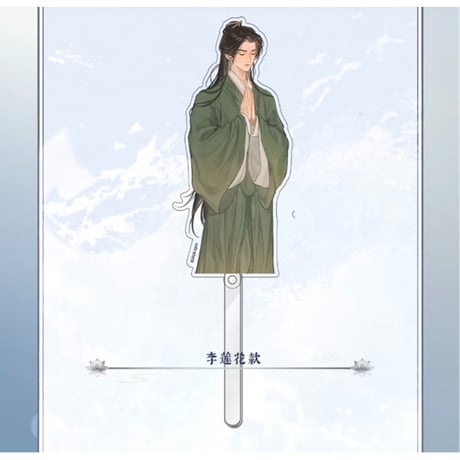 莲花楼（爱奇艺）★ 三周年-纪念 【 04 】 撮影用スティック　※アクリル《三周年-回望系列・角色打卡牌》【予約商品・メーカー発送目安：ご注文日より90日以内】