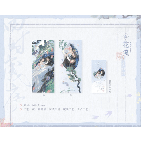 魔道祖師（觅星社）★ 四时岁序（夏）【 16 】 花箋　※紙《四时岁序（夏）系列・花箋》【予約商品・11月中旬以降の発送予定】