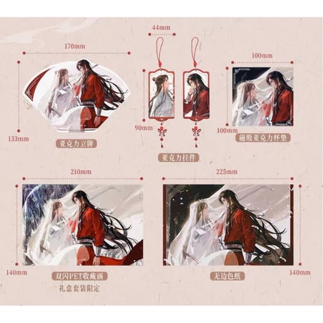 【 ◎ 】天官賜福（bilibili Goods）★ 万神窟 【 01 】 ギフトBOX《万神窟系列・礼盒套装》【予約商品・8月〜9月以降の発送予定】