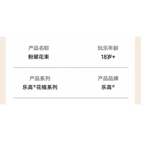 王一博・代言人（LEGO・乐高）★ 【 03 】LEZGO（粉黛花束）《粉黛花束》【予約商品・10月中旬以降の発送予定】