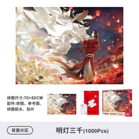 【 S 】天官賜福（图益・TOI）★ 【 09 】ジグソーパズル（明灯三千）1000 ピース　※紙製《明灯三千・1000 片》