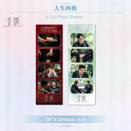 光・渊 ★ 恒念 【 01 】 人生四格《恒念系列・人生四格》【予約商品・11月中旬以降の発送予定】
