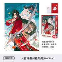 【 S 】天官賜福（图益・TOI）★ 【 01 】 ジグソーパズル（破清渊）1000 ピース　※紙製《破清渊・1000 片》