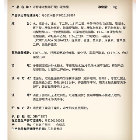 【 禾哲の商品以外との同梱発送不可 】禾哲 ★ 【 44 】 植物エキス配合 ・スージング・ホワイトクレイマスク《Heezel・净澈植萃舒缓白泥面膜》