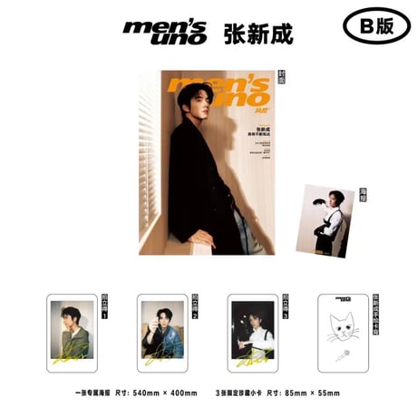 张新成・関連商品（风度 men's uno） ★ 雑誌（表紙：张新成）2026年8月期《men's uno・封面：张新成》【予約商品・メーカー発送目安：ご注文日より60日以内】