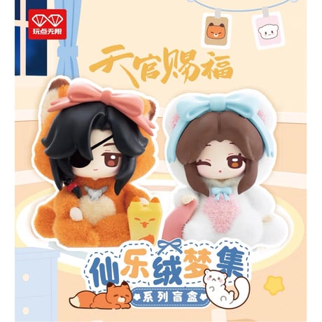 天官賜福（玩点无限）★ フィギュア（仙乐绒梦集）《仙乐绒梦集系列・盲盒》【予約商品・メーカー発送目安：ご注文日より70日以内】