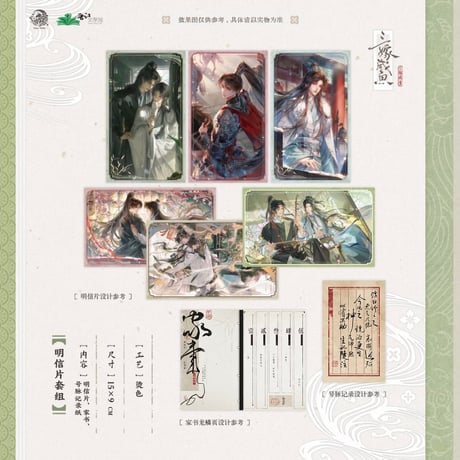 三嫁咸鱼（予梦文创）★ 第二期衍生（三嫁咸鱼）【 10 】 ポストカードセット《 第二期衍生（火树银花）系列・明信片套组》【予約商品・メーカー発送目安：ご注文日より120日以内】
