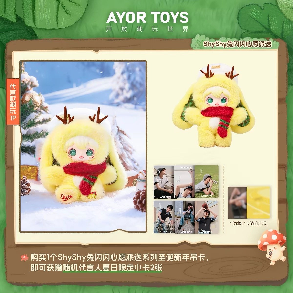 田栩宁・代言人（AYOR TOYS） ☆ ぬいぐるみ（心愿派送）約25cm