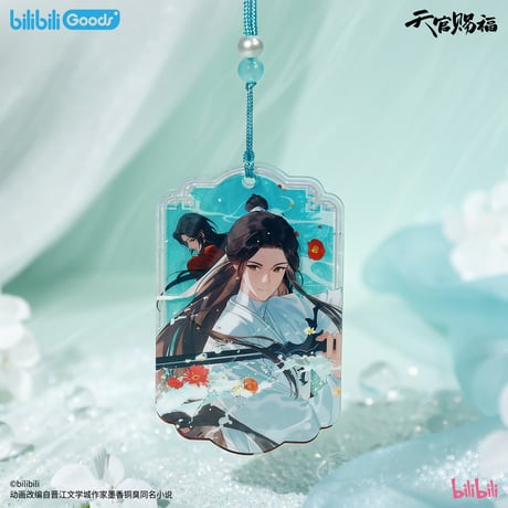 【 ◎ 】天官賜福（bilibili Goods）★ 碎寒涧 【 09 】 ストラップ　※アクリル《碎寒涧系列・亚克力挂件》【予約商品・8月以降の発送予定】