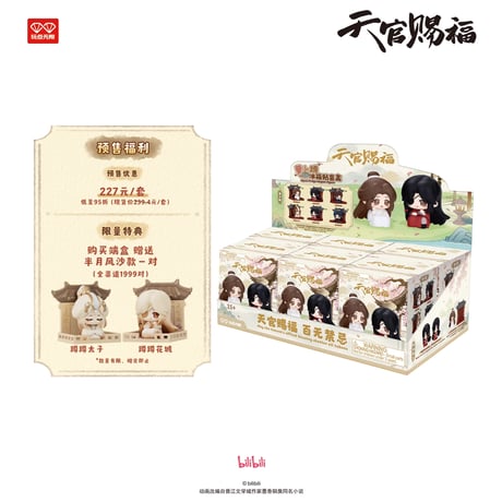 天官賜福（玩点无限）★ マグネット付フィギュア（萝卜蹲）《萝卜蹲・冰箱贴盲盒》【予約商品・9月以降の発送予定】