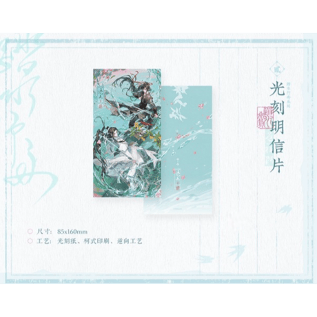 魔道祖師（觅星社）★ 踏水行舟 【 02 】 光刻・ポストカード《踏水行舟 系列・光刻明信片》【予約商品・11月中旬以降の発送予定】