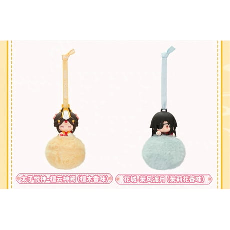 天官賜福（MiniDoll）★ 好运绒绒 【 03 】 アロマチャーム　※ブラインド形式《好运绒绒系列・软胶香薰挂件 盲盒》【予約商品・9月以降の発送予定】