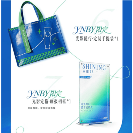 【 歯磨き粉 BOX 以外との同梱不可 】王一博・代言人（云南白药）★ 歯磨き粉 BOX　②京东版《限定礼盒》【予約商品・10月以降の発送予定】