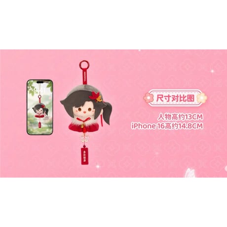 天官賜福（MiniDoll）★ 好运绒绒 【 02 】 ぬいぐるみストラップ（風鈴）　※ブラインド形式《好运绒绒系列・风铃毛绒挂件 盲盒》【予約商品・9月以降の発送予定】