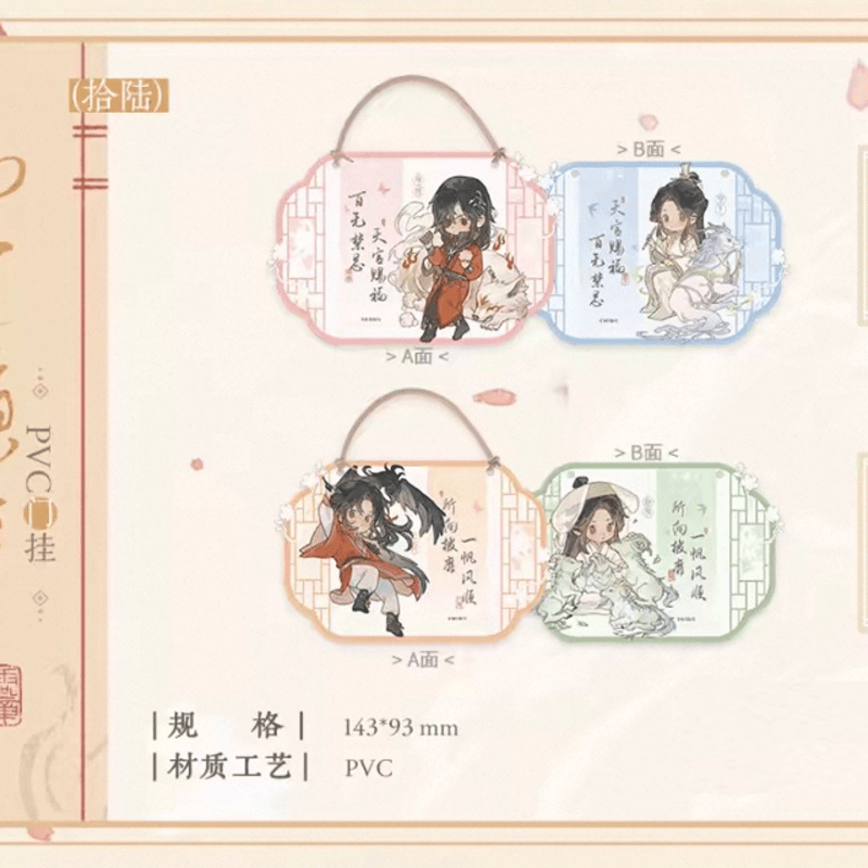 ◎ 】天官賜福（觅星社）☆ 四灵韵章 【 17 】 ドア用ボード ※PVC《四
