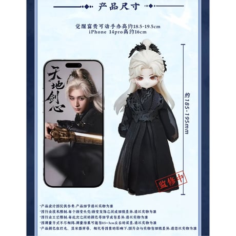 【 指定商品以外との同梱発送不可 】天地剑心（爱奇艺）★ 一周年纪念【 01 】可動式フィギュア（觉醒富贵）《一周年纪念系列・可动手办》【予約商品・メーカー発送目安：2027年4月発送予定】
