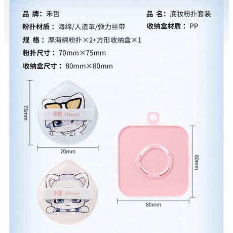 禾哲 ★ 【 52 】 ベースメイク用メイクパフセット《Heezel・底妆粉扑套装》