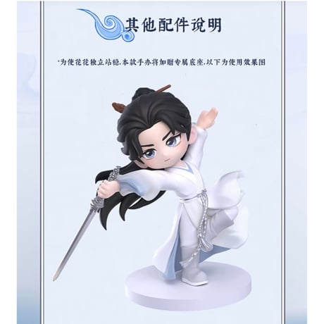 【 莲花楼の指定フィギュアのみ同梱可 】莲花楼（爱奇艺）★ 三周年-纪念 【 02 】 フィギュア（李莲花・篝火舞剑）《三周年-纪念系列・角色手办》【予約商品・2027年1月以降の発送予定】