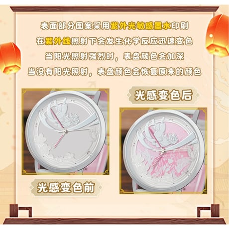 天官賜福（幸运石）★ 腕時計（惊鸿吉光）《惊鸿吉光・光感变色手表》