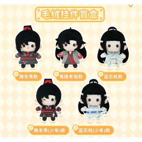 魔道祖師（NICE FUN）★  FUN 小豆 【 01 】ぬいぐるみ ストラップ　※ブラインド形式《FUN 小豆系列・毛绒挂件盲盒》【予約商品・メーカー発送目安：ご注文日より120日以内】